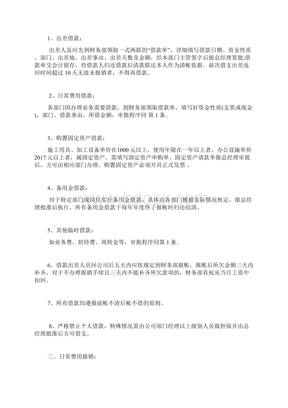 小企业财务会计制度范本免费下载.docx_第2页