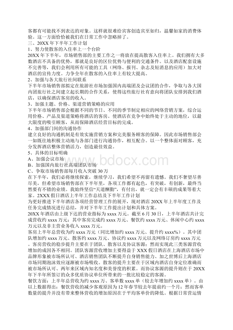 酒店上半年工作总结及下半年计划.docx_第2页