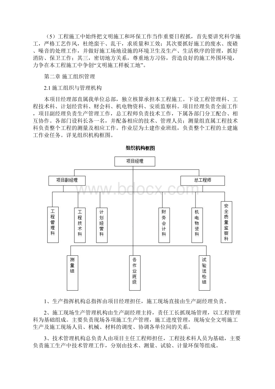 土地综合整治项目施工组织设计方案DOC 92页.docx_第3页