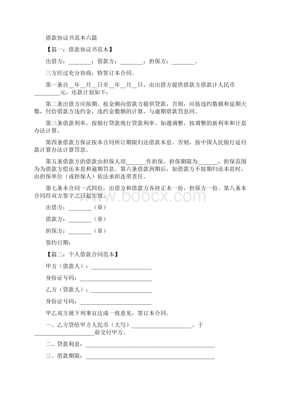 无息借款协议书通用版.docx_第3页