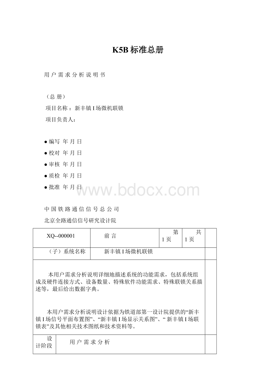 K5B标准总册文档格式.docx_第1页