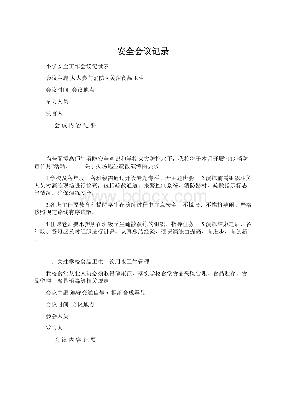 安全会议记录.docx_第1页