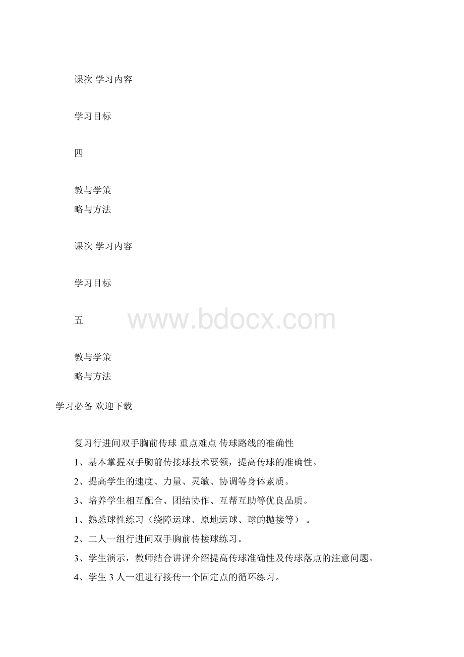 八年级篮球单元计划 2doc.docx_第3页