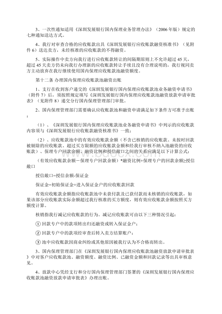 国内保理应收账款池融资业务细则Word编辑文档格式.docx_第3页