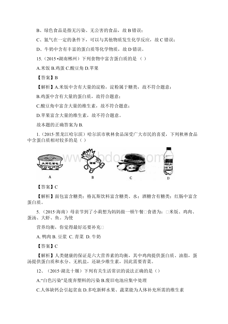 届中考化学考点分类复习检测训练22.docx_第2页