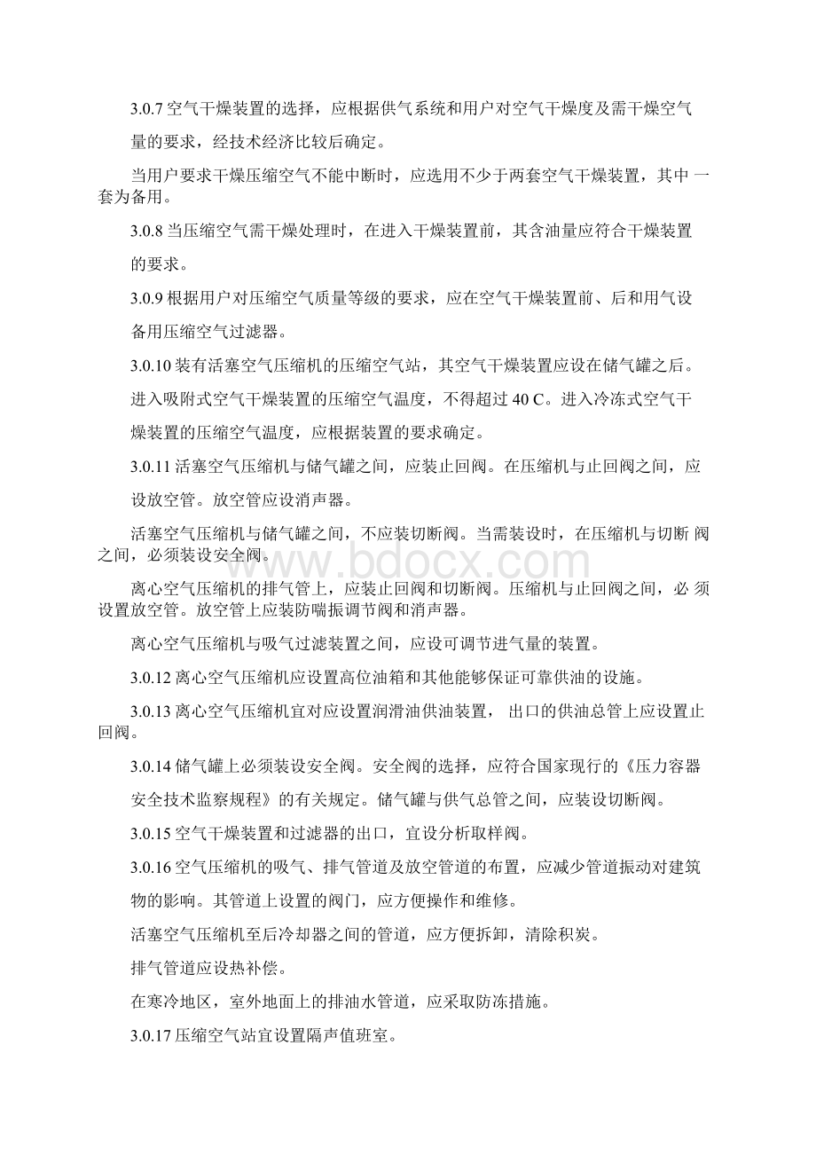 压缩空气站设计规范.docx_第3页