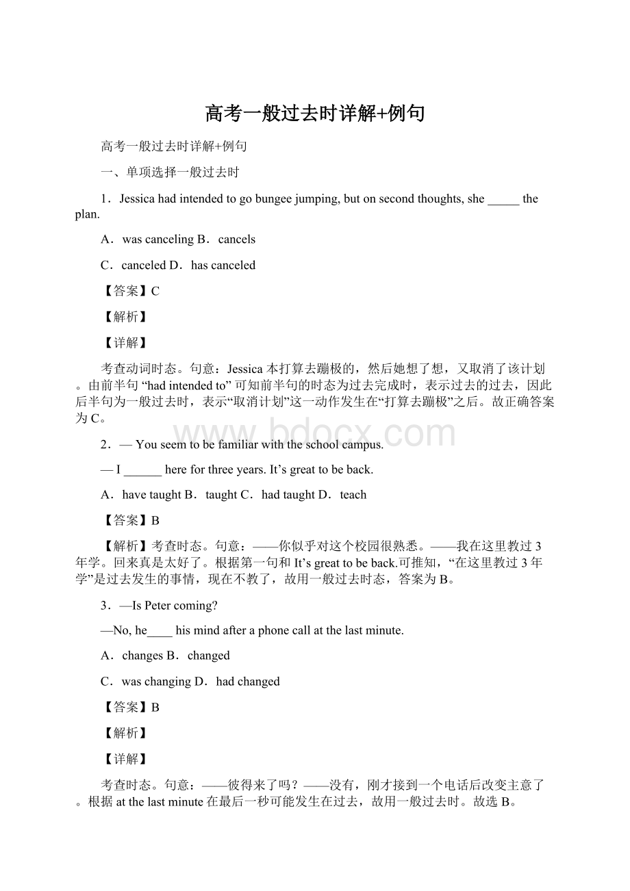 高考一般过去时详解+例句.docx_第1页