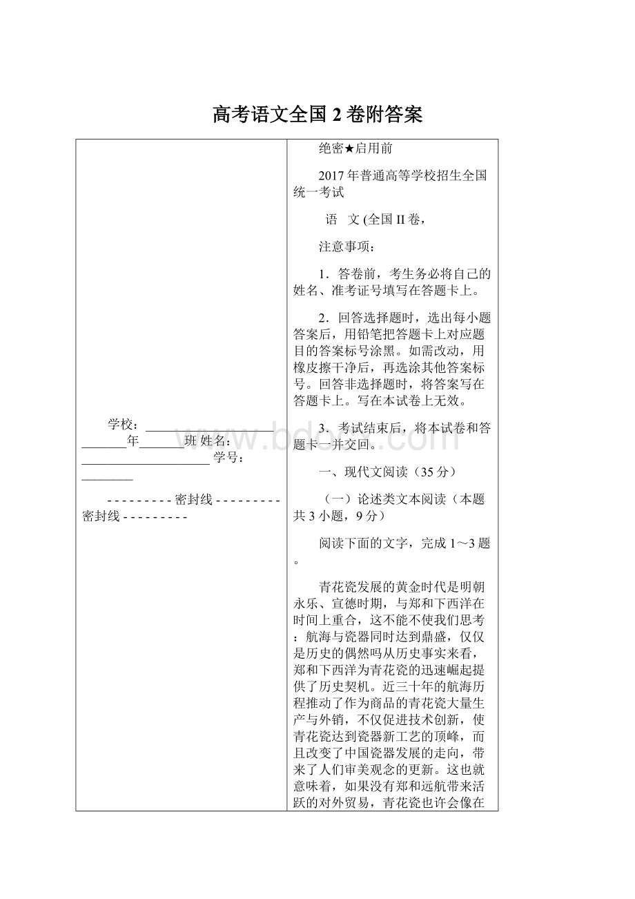 高考语文全国2卷附答案Word格式.docx