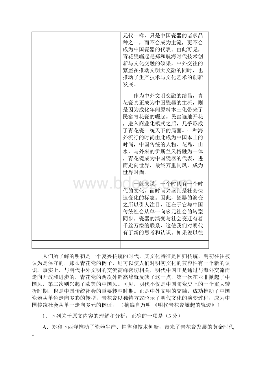 高考语文全国2卷附答案Word格式.docx_第2页