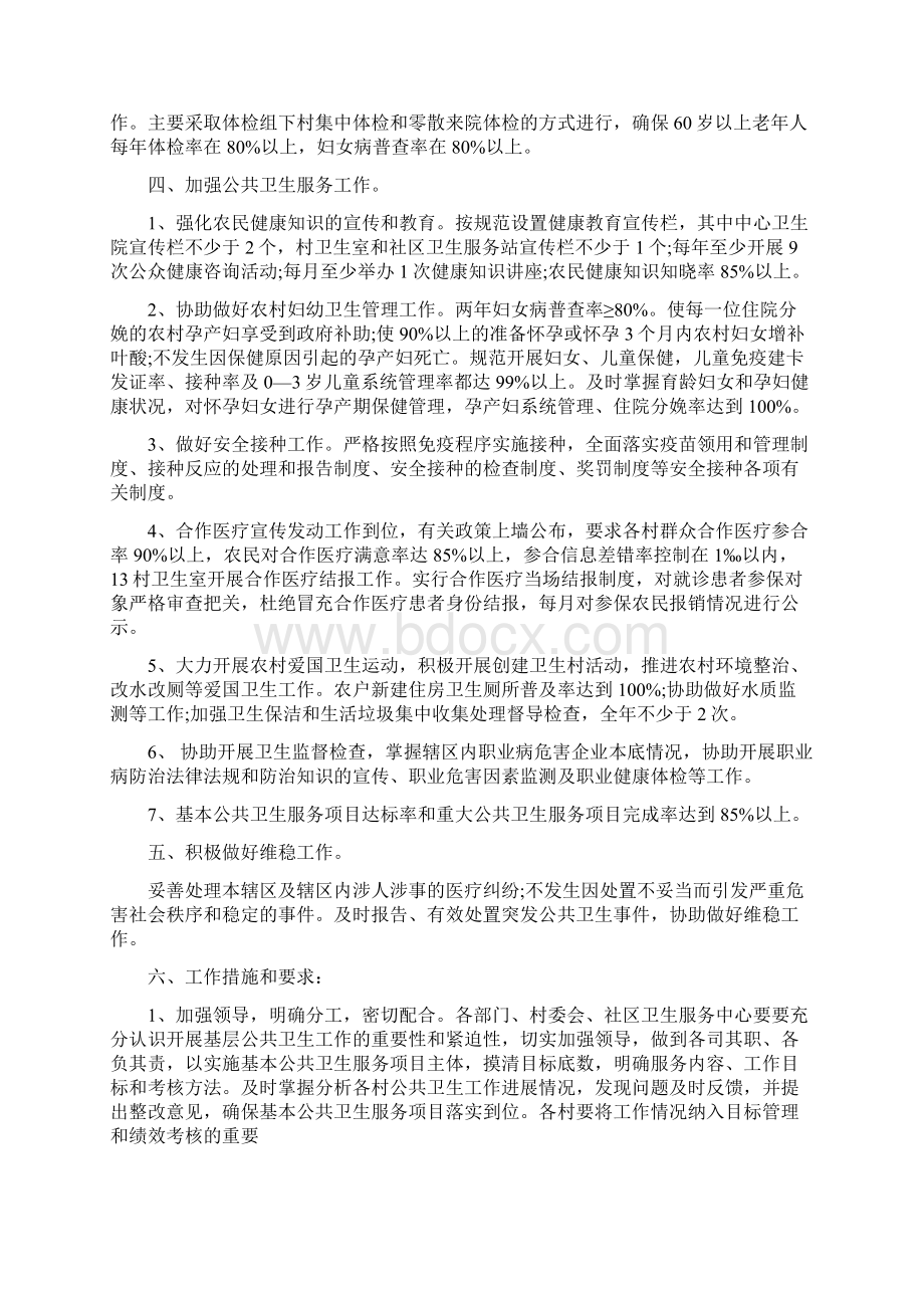 公共卫生工作计划范文2篇最新篇.docx_第2页