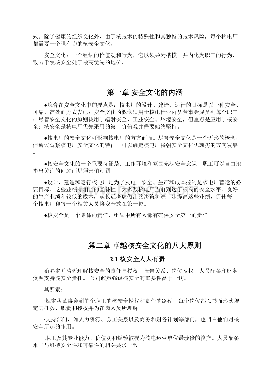 卓越核安全文化的八大原则.docx_第2页