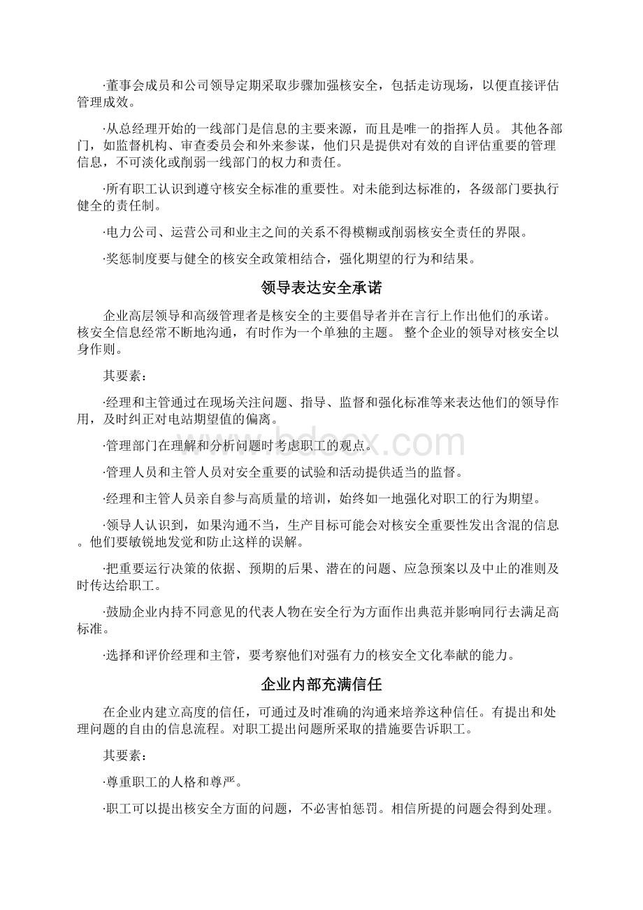 卓越核安全文化的八大原则.docx_第3页