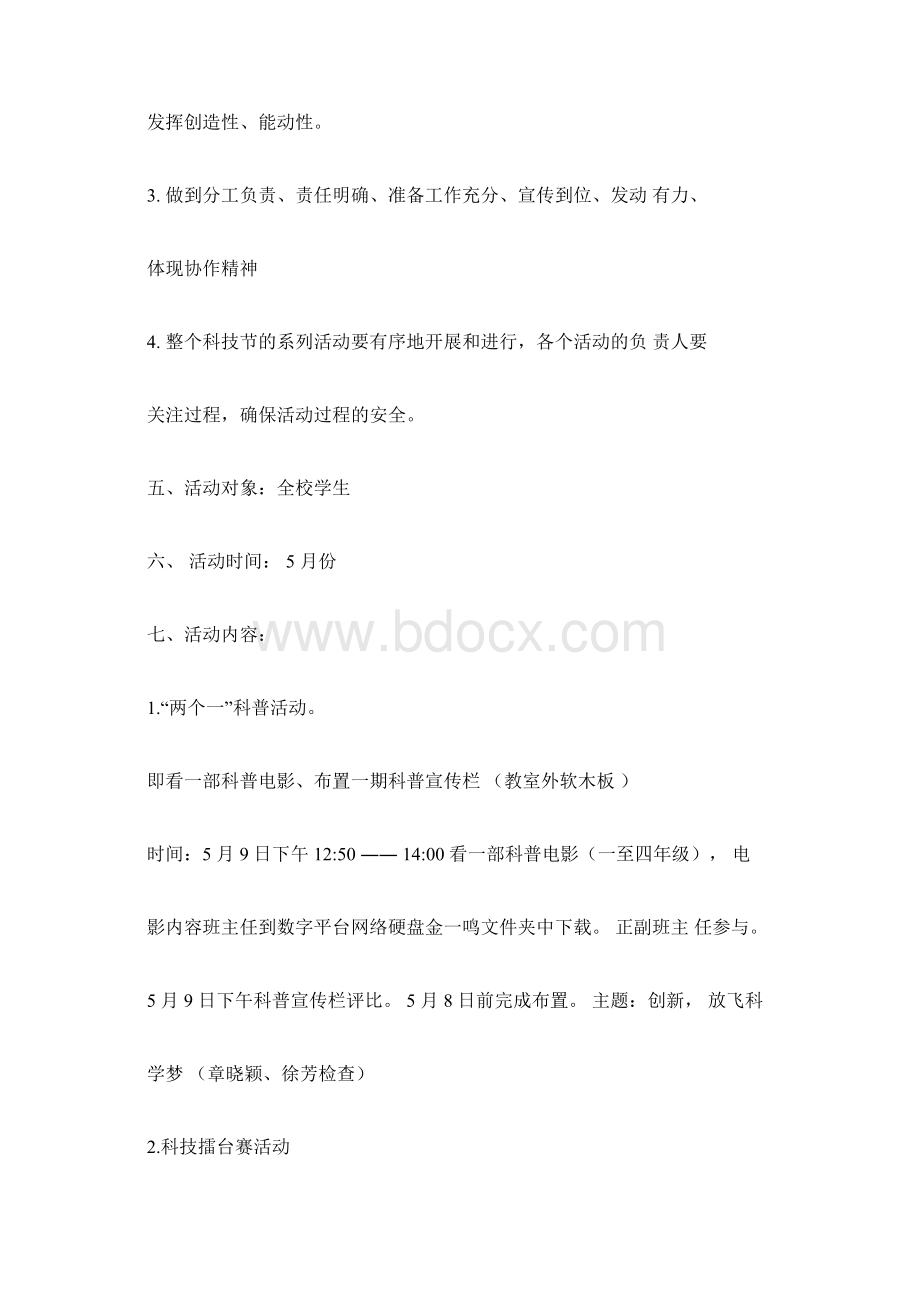 科技室活动计划规划方案docxWord下载.docx_第2页