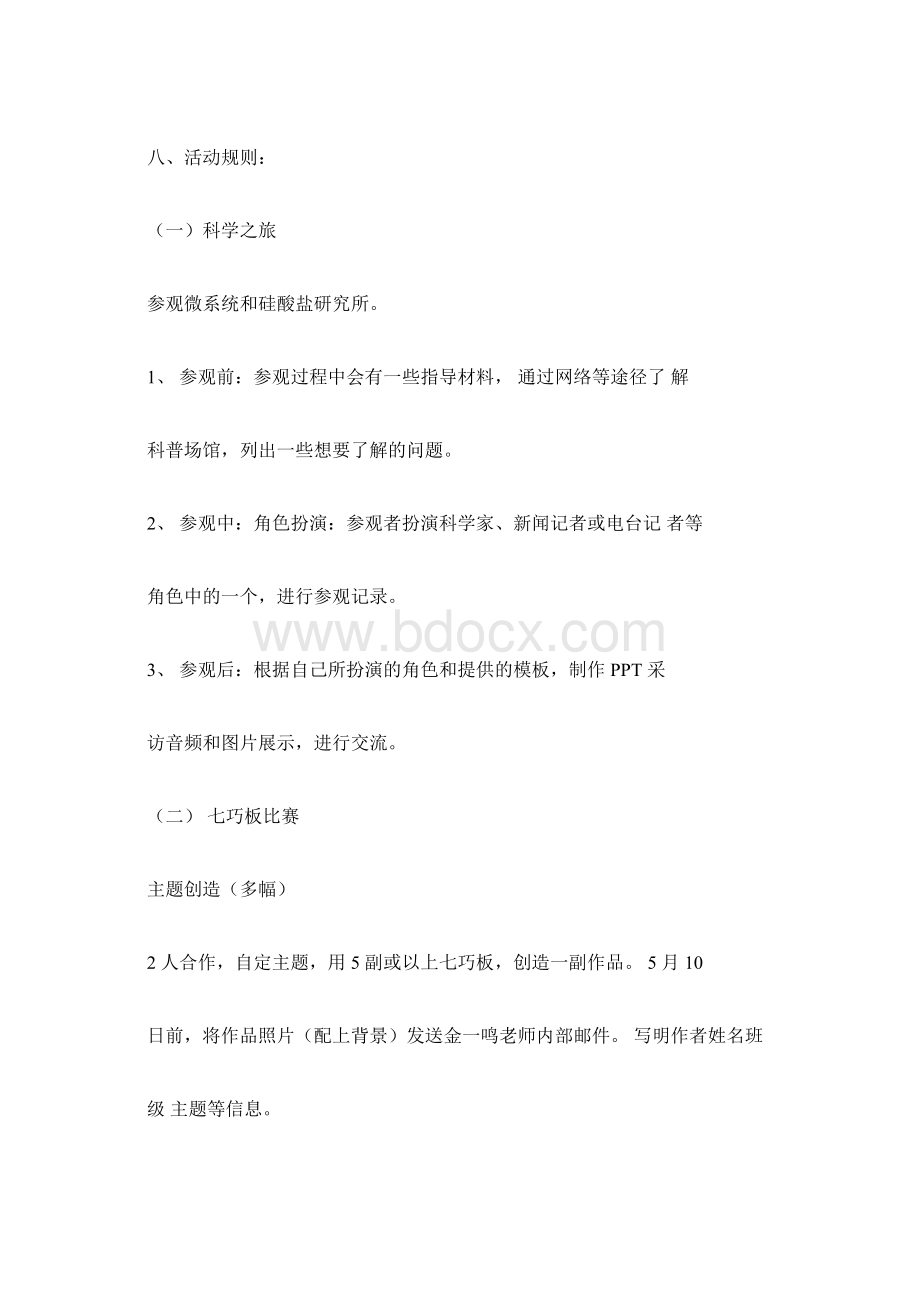 科技室活动计划规划方案docxWord下载.docx_第3页