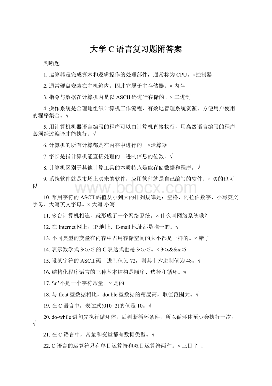 大学C语言复习题附答案Word文件下载.docx