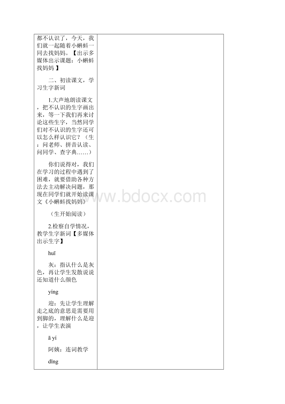 新版人教版二年级上册语文全册教案新教材.docx_第2页