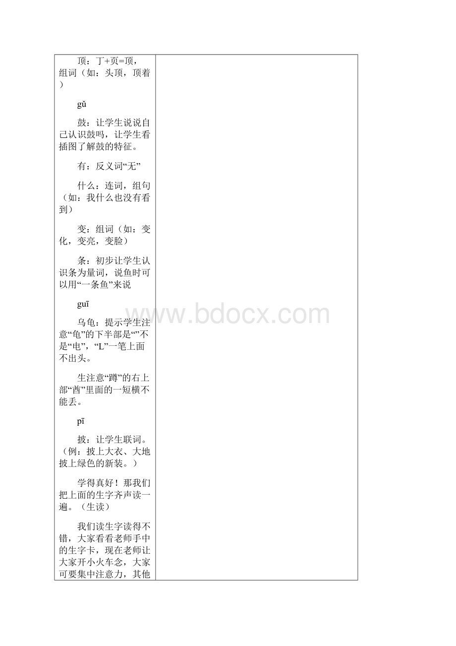 新版人教版二年级上册语文全册教案新教材.docx_第3页