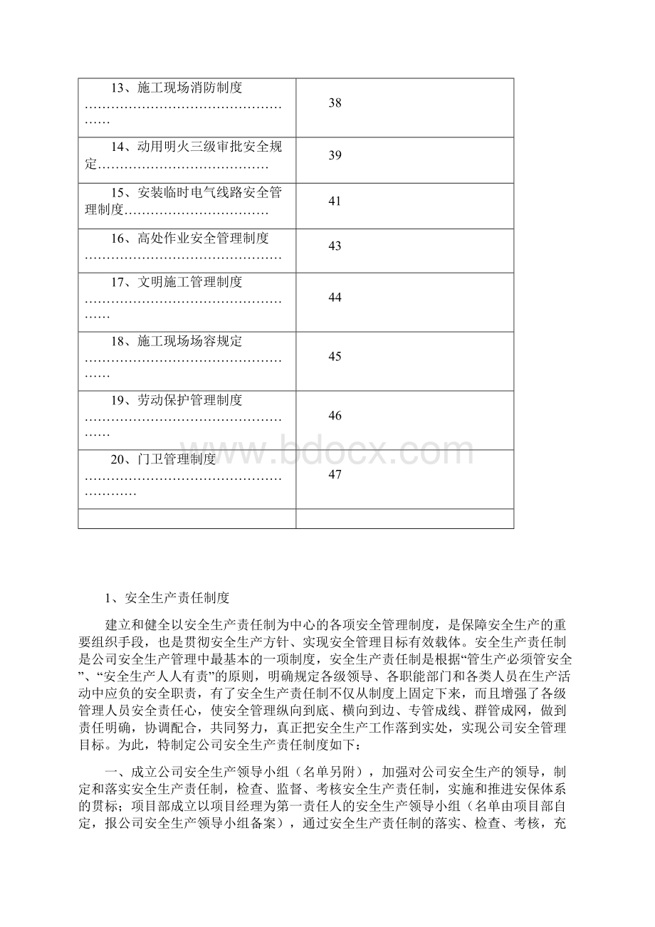 室内装饰安全制度5.docx_第3页