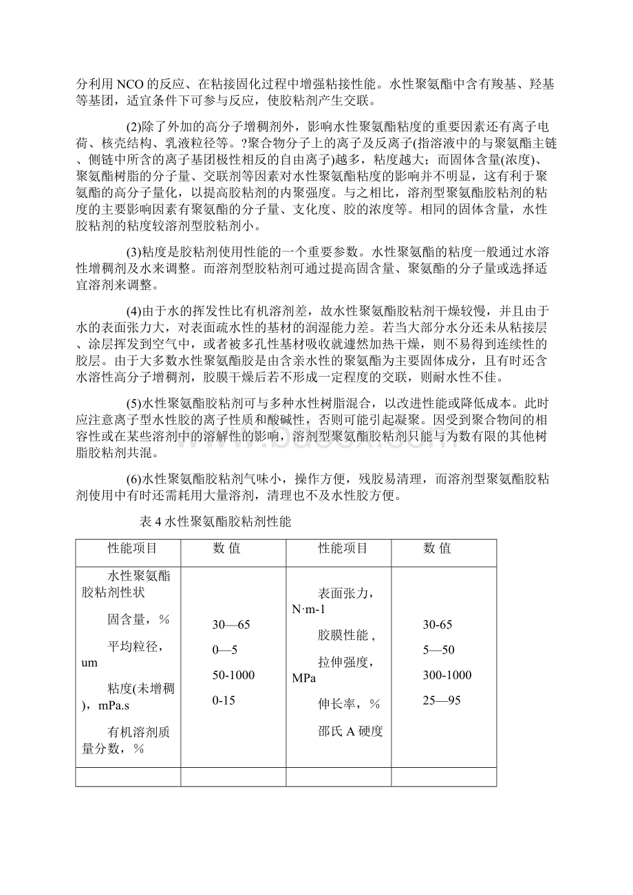 水性聚氨酯知识Word格式文档下载.docx_第2页