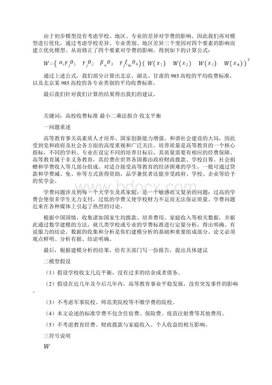 数学建模高校收费实用标准.docx_第2页