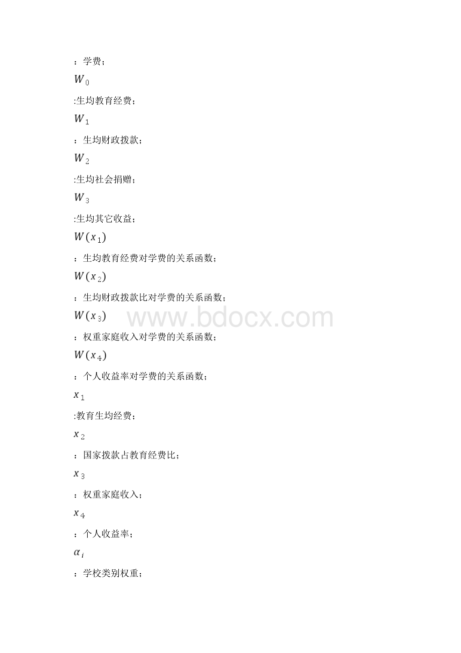 数学建模高校收费实用标准.docx_第3页