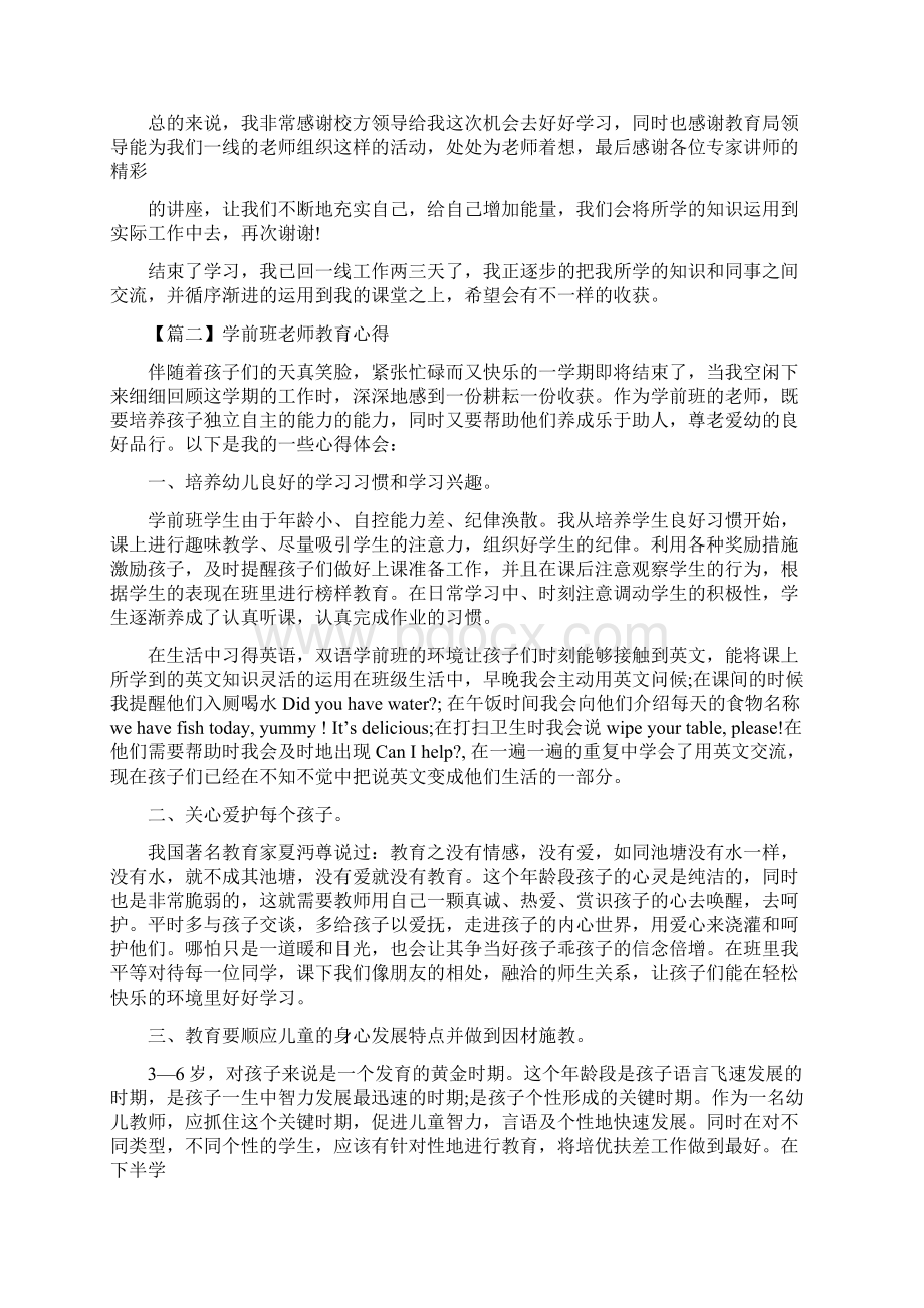 学前儿童游戏心得体会.docx_第2页