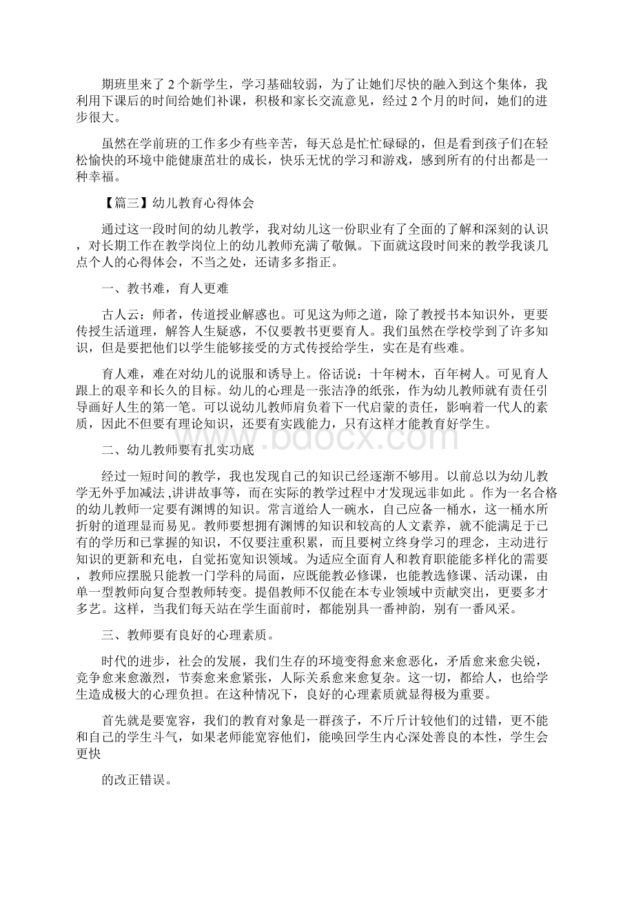 学前儿童游戏心得体会Word下载.docx_第3页