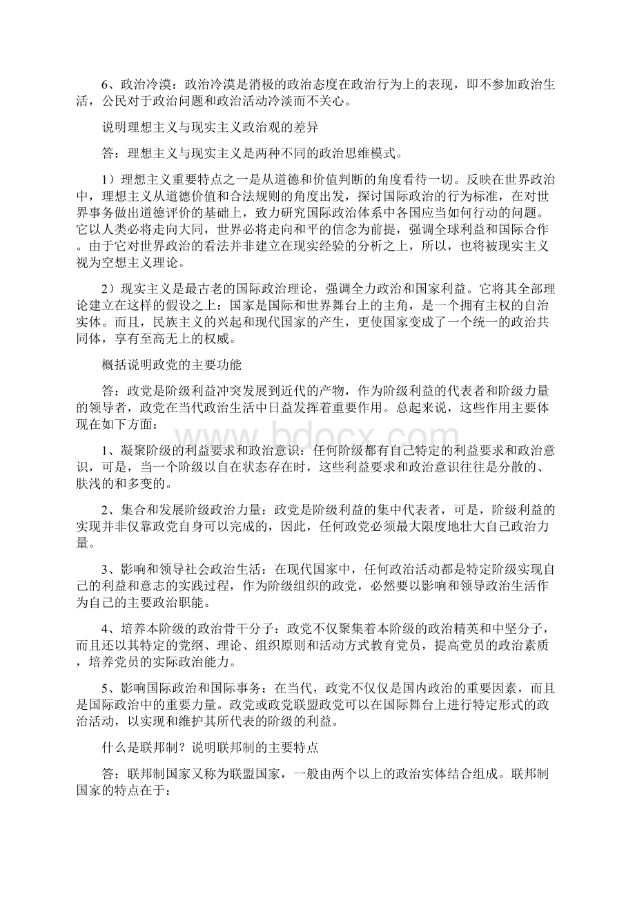 《政治学原理》考试复习题及参考答案.docx_第2页