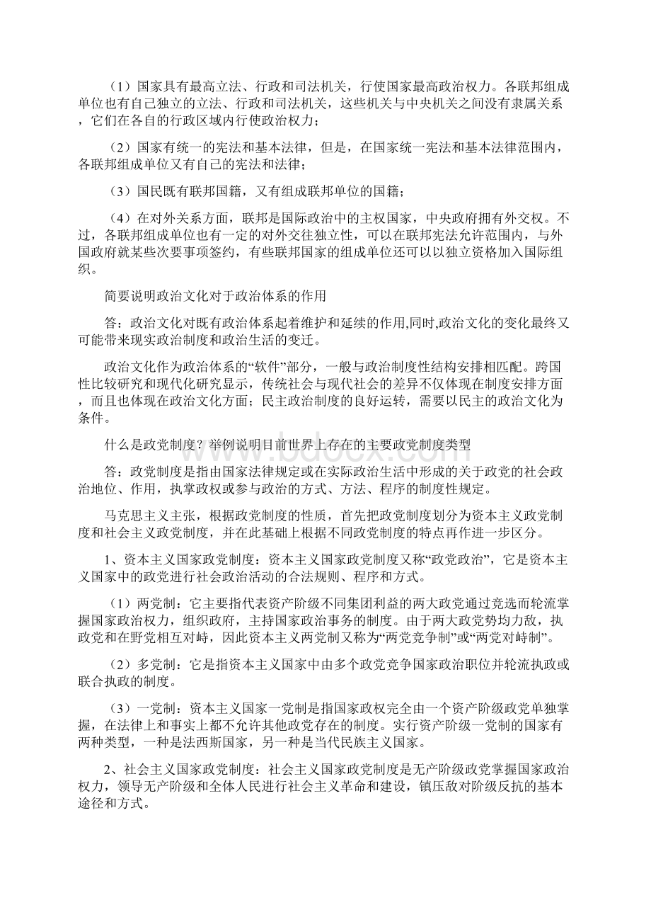 《政治学原理》考试复习题及参考答案.docx_第3页