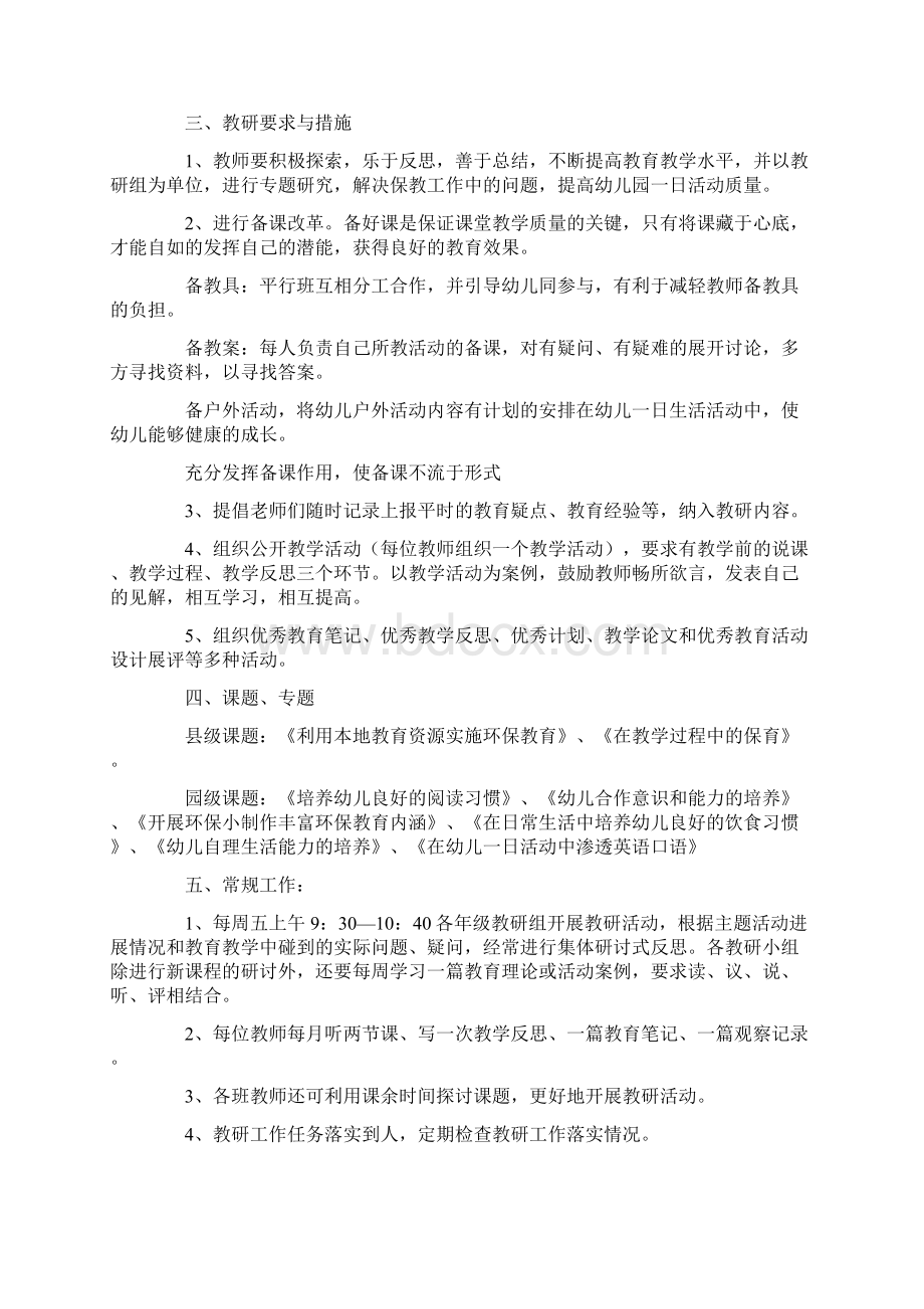 最新幼儿园教育统计工作计划.docx_第2页