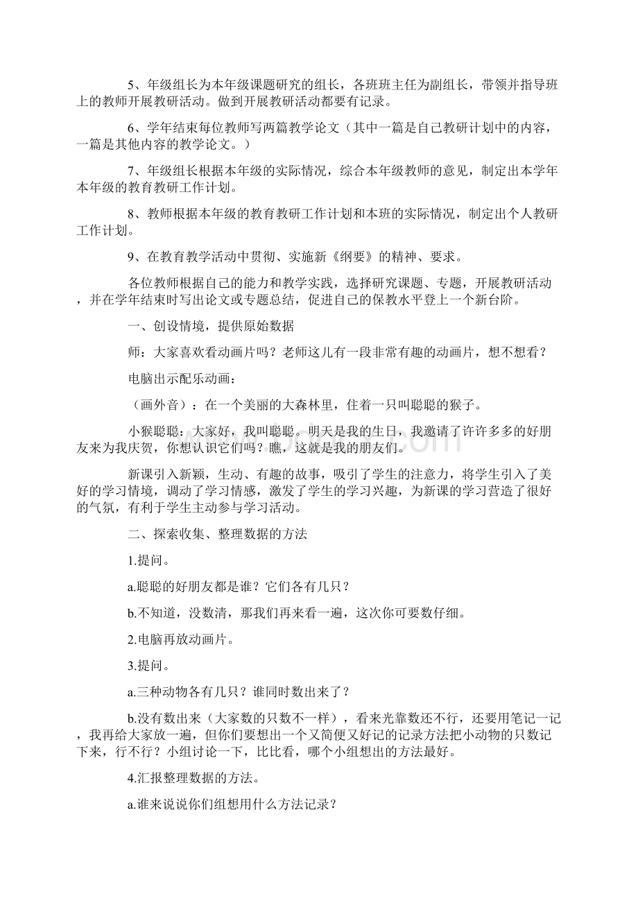 最新幼儿园教育统计工作计划.docx_第3页