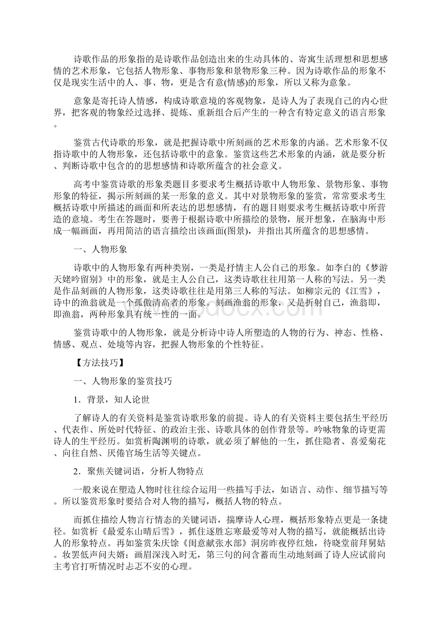 高考语文考纲解读及热点难点试题古典诗歌鉴赏Word格式文档下载.docx_第2页