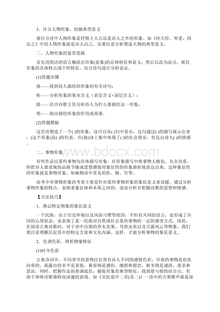 高考语文考纲解读及热点难点试题古典诗歌鉴赏.docx_第3页