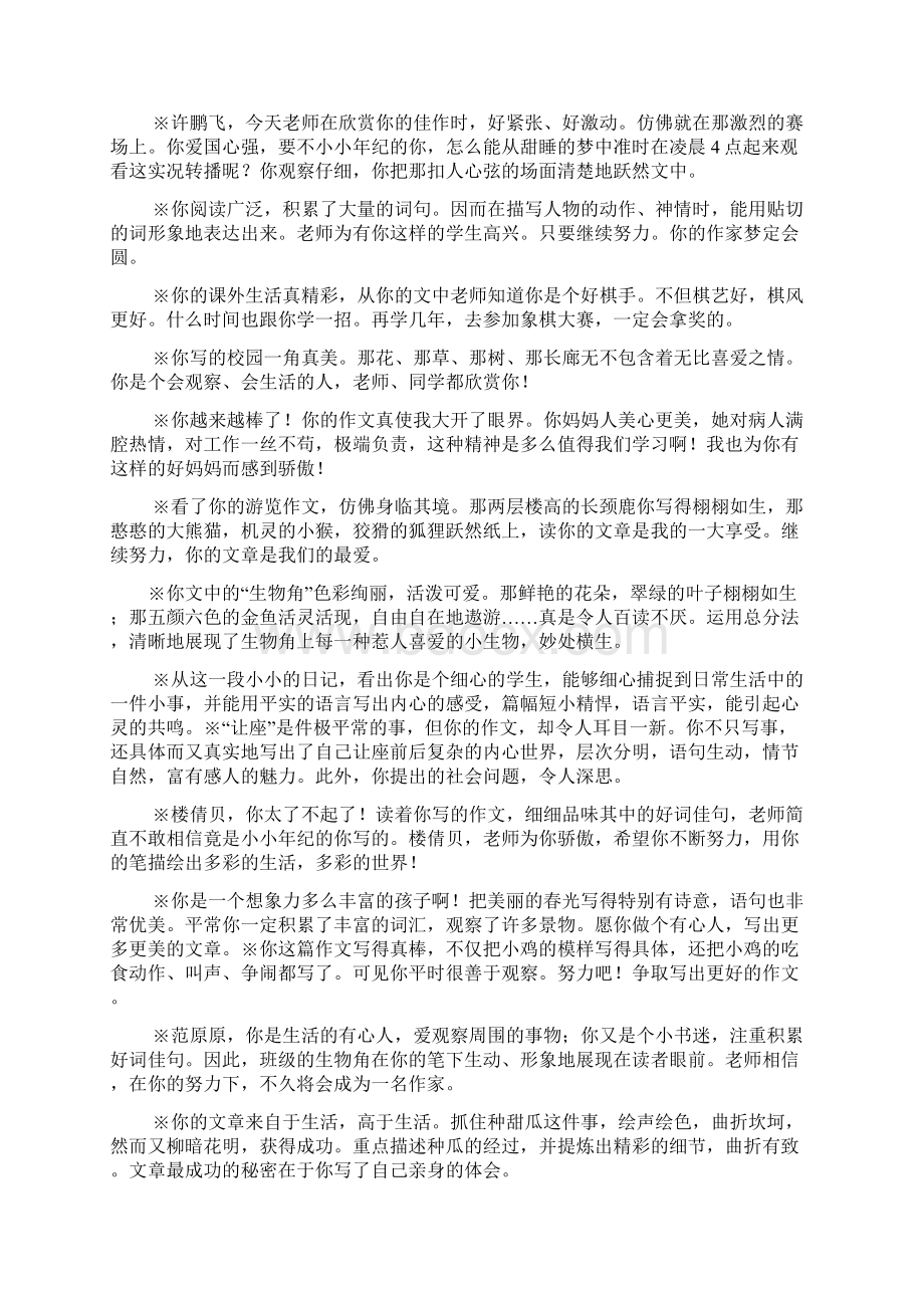 评语大全之新闻评语范文.docx_第3页