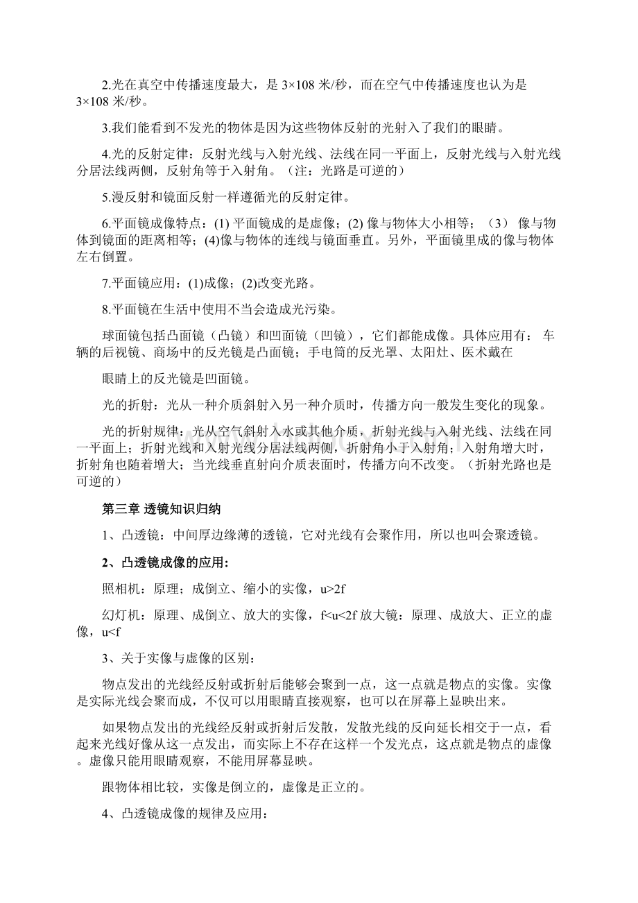 完整版最新人教版初中物理知识点总结归纳特详细最新整理Word下载.docx_第2页