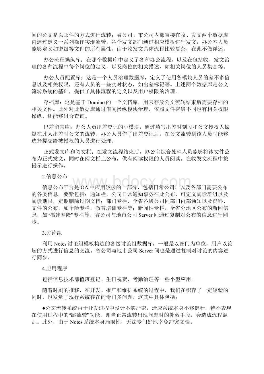 OA办公系统改造策划方案.docx_第2页