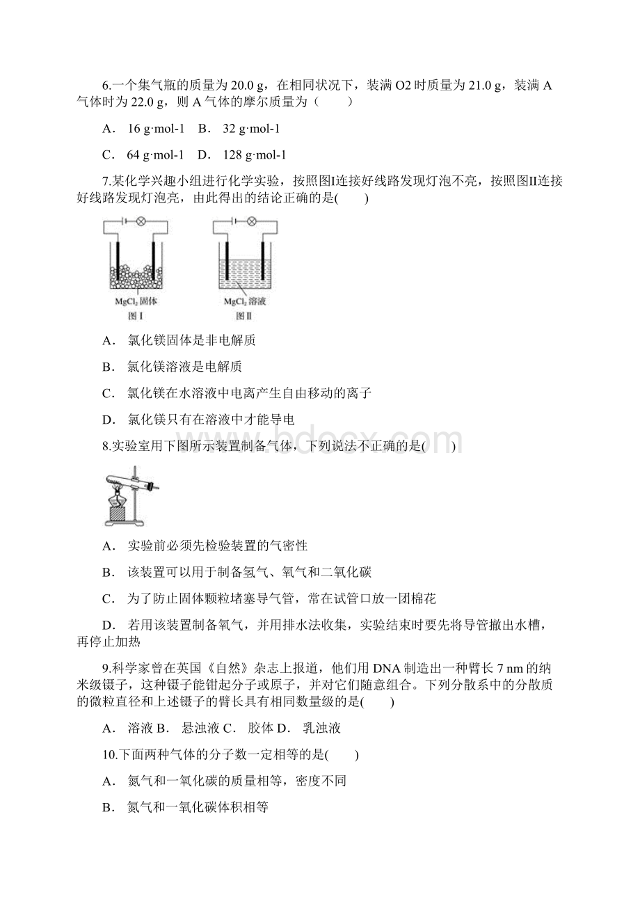 云南省玉溪市通海县第二中学学年高一化学上学期月考试题20含答案 师生通用Word下载.docx_第2页