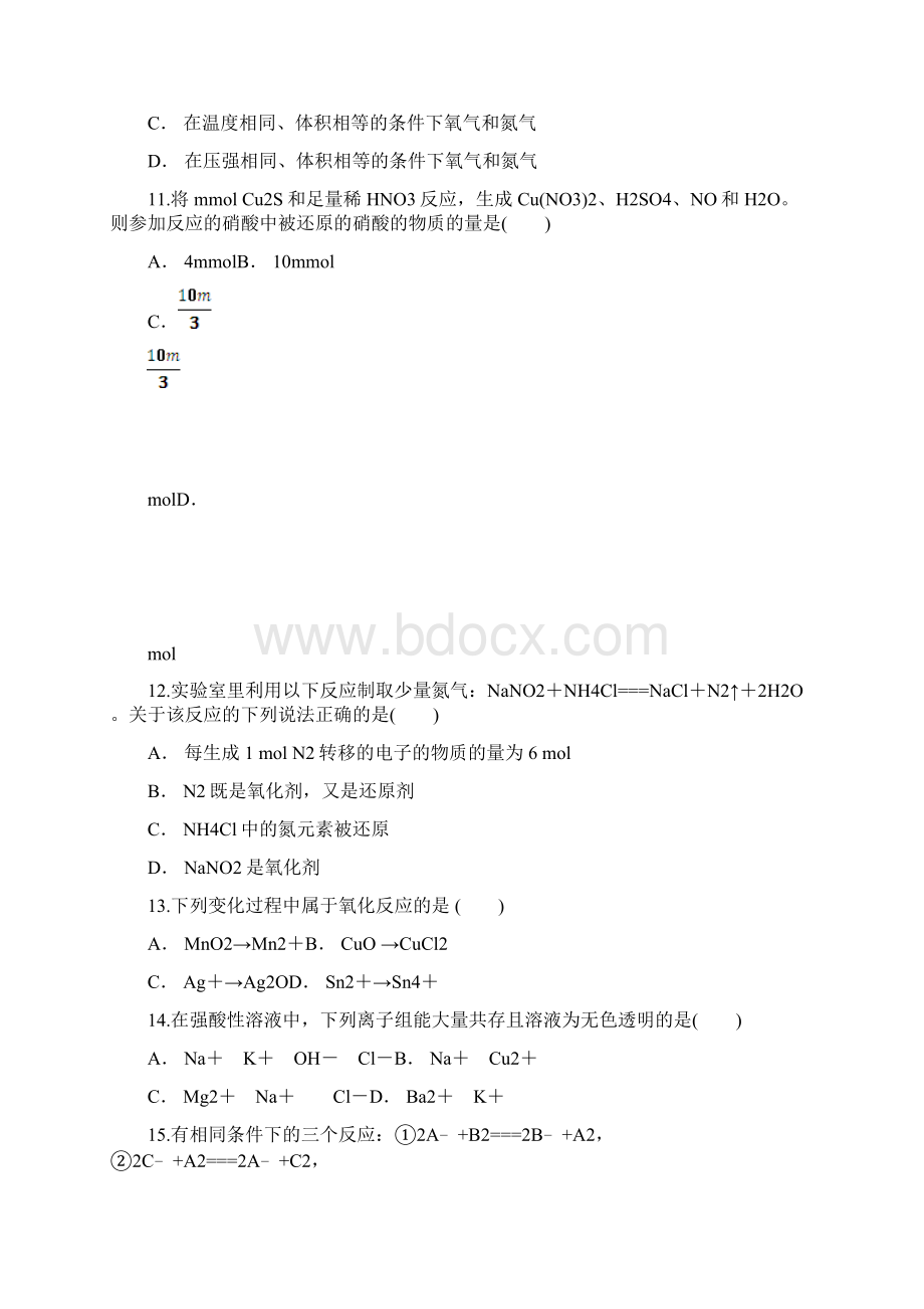 云南省玉溪市通海县第二中学学年高一化学上学期月考试题20含答案 师生通用Word下载.docx_第3页