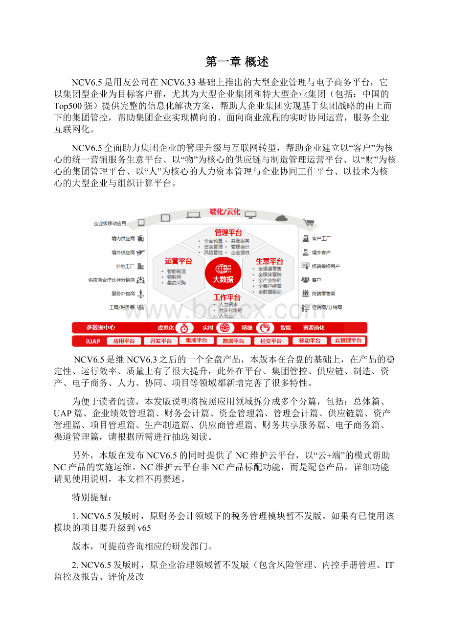 NCV65完整版发版说明知识分享Word格式.docx_第3页