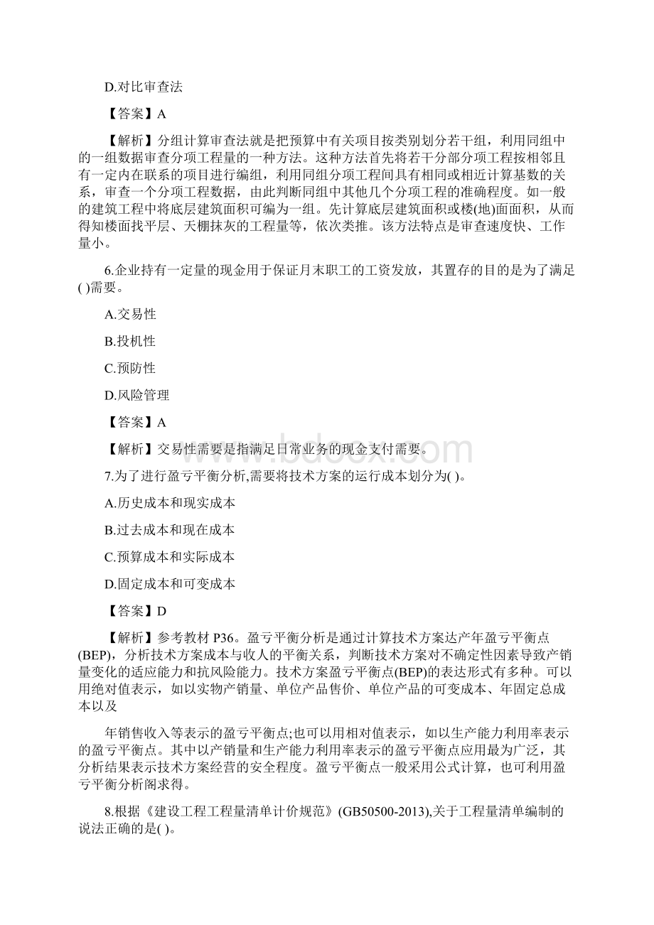 建经济真题及 解析.docx_第2页