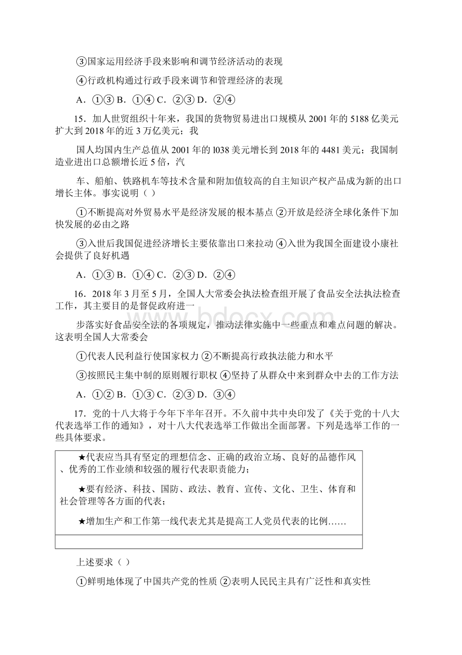 最新石家庄市高中毕业班教学质量检测文科综合Word文件下载.docx_第2页