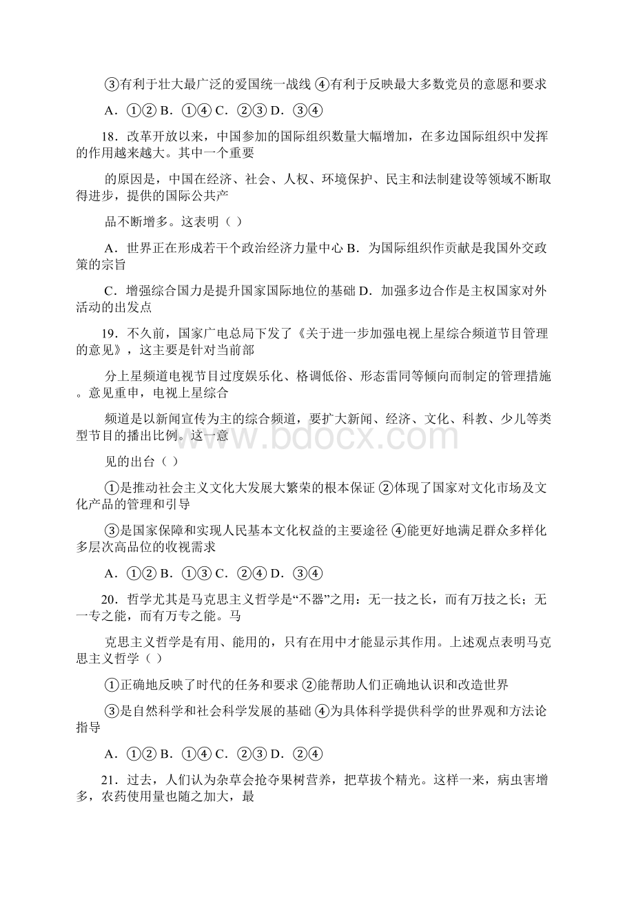 最新石家庄市高中毕业班教学质量检测文科综合.docx_第3页