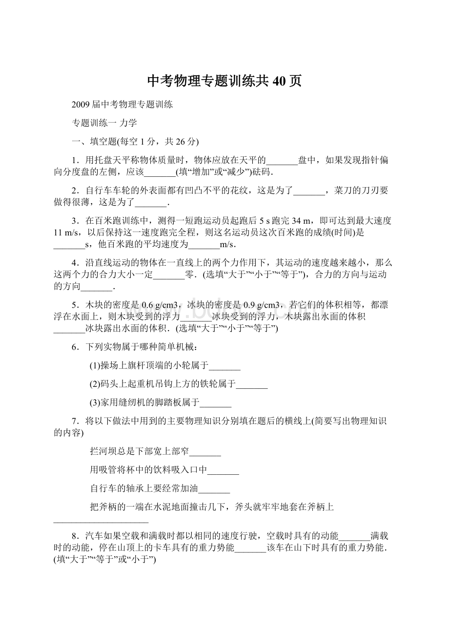 中考物理专题训练共40页.docx