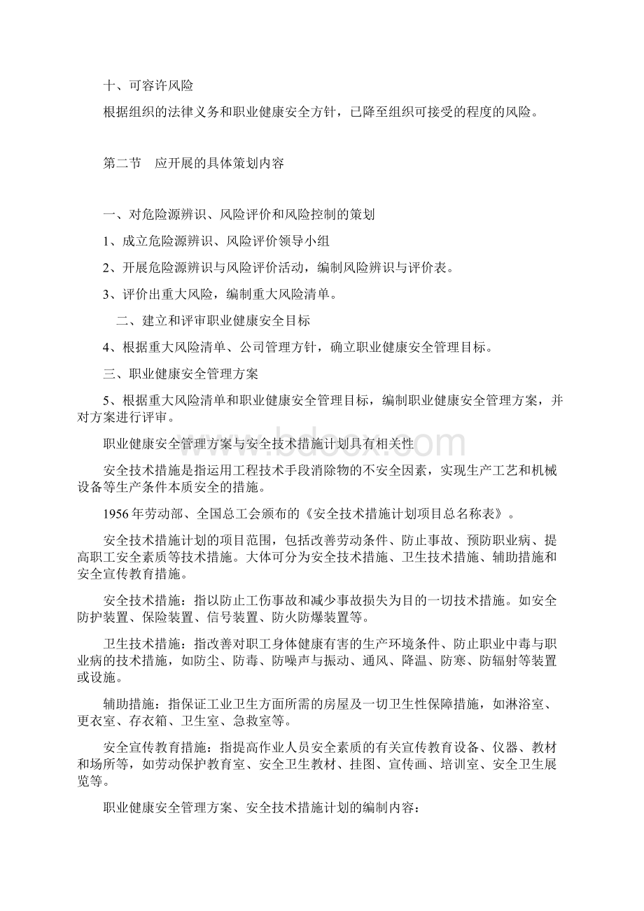 《项目管理人员安全生产》培训课件三.docx_第2页