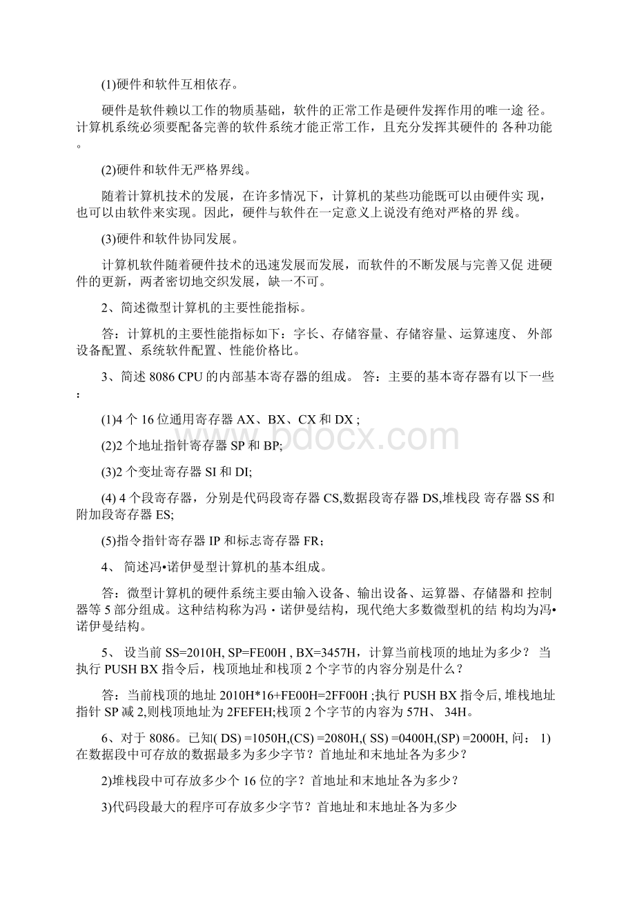 微机原理及接口技术试题第一次习题课讲解内容含答案.docx_第3页