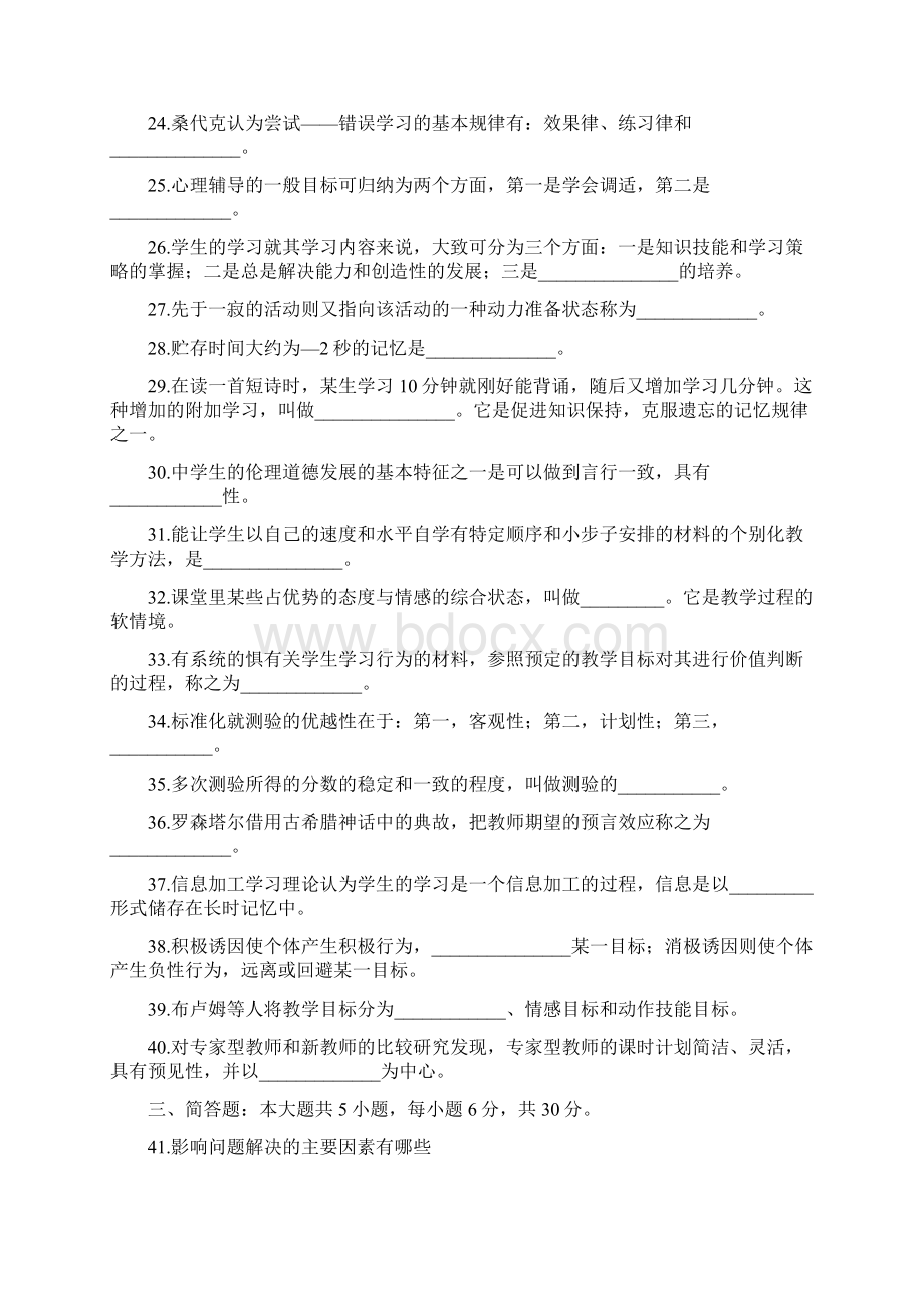 教育心理学是一门研究学校情境中学与教的什么规律的科学Word下载.docx_第3页