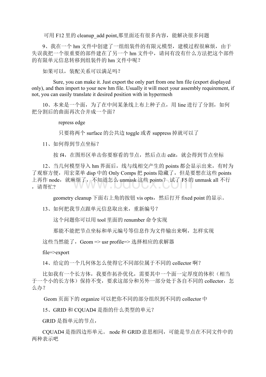 hypermesh有限元软件模型前处理经验浅谈.docx_第2页