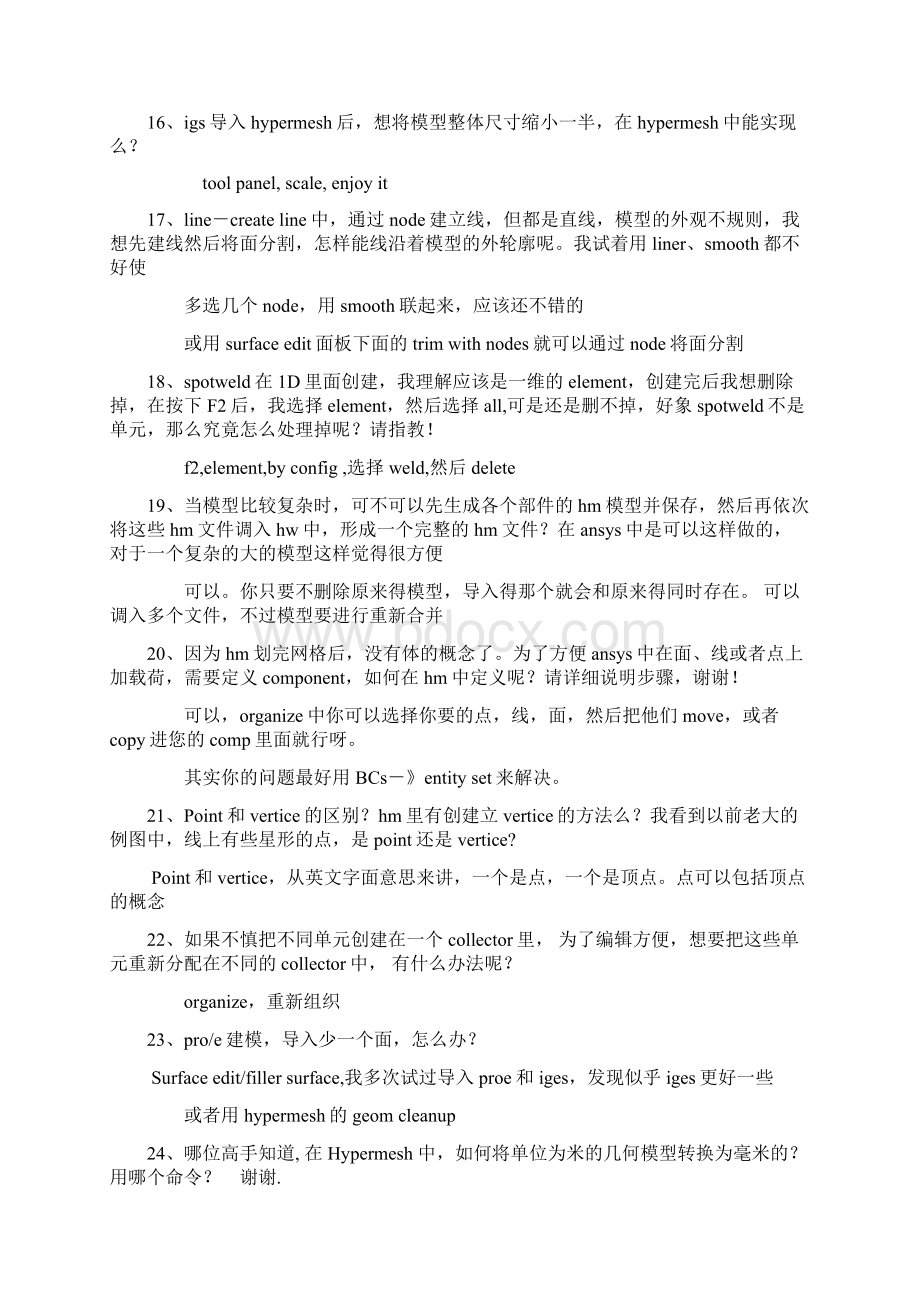 hypermesh有限元软件模型前处理经验浅谈.docx_第3页