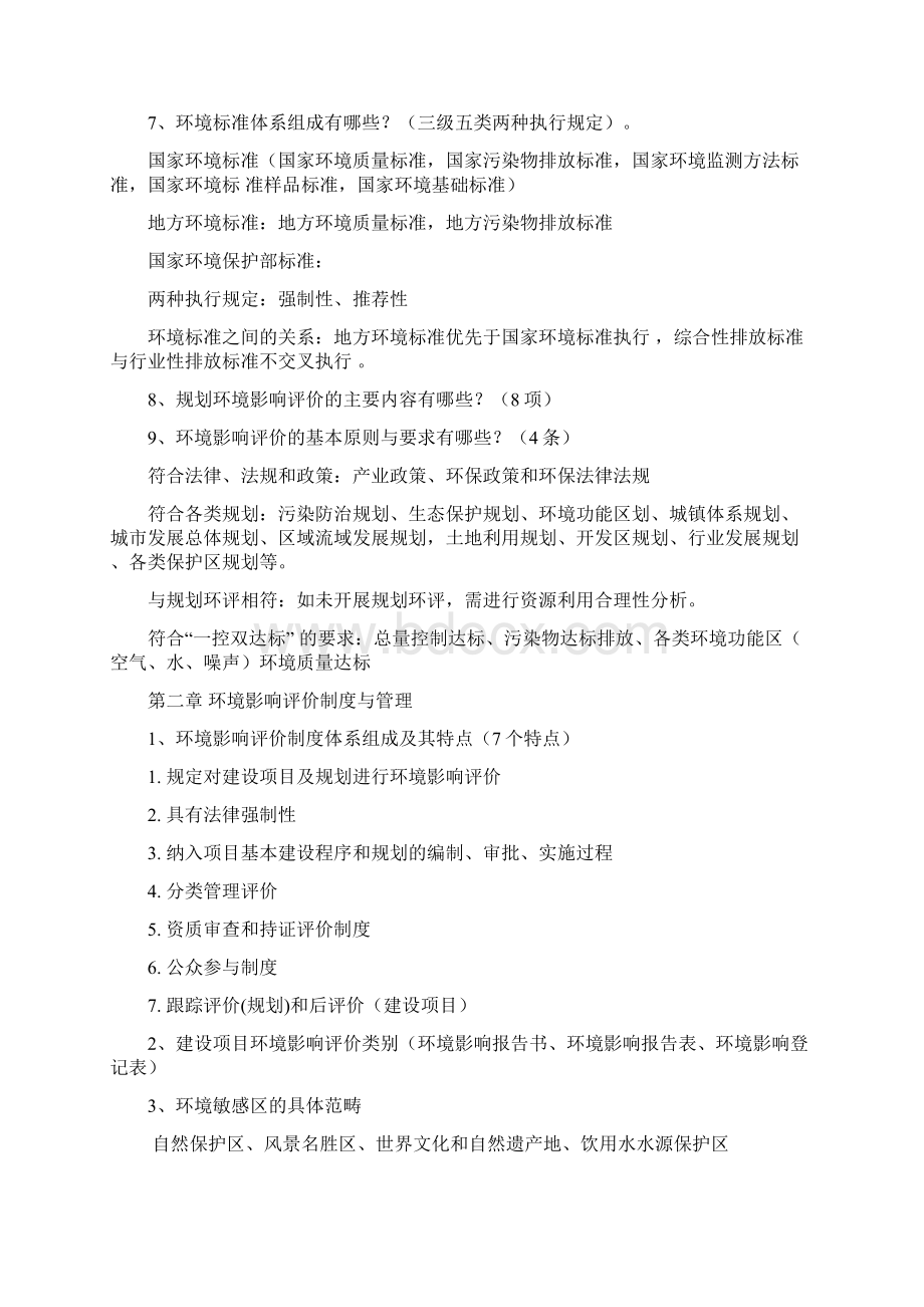 环境影响评价复习提纲Word文件下载.docx_第2页