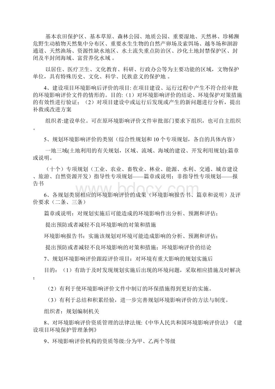 环境影响评价复习提纲Word文件下载.docx_第3页